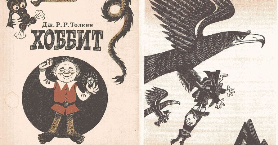 Brilliant illustrations bring this 1976 Soviet edition of 'The Hobbit' to life